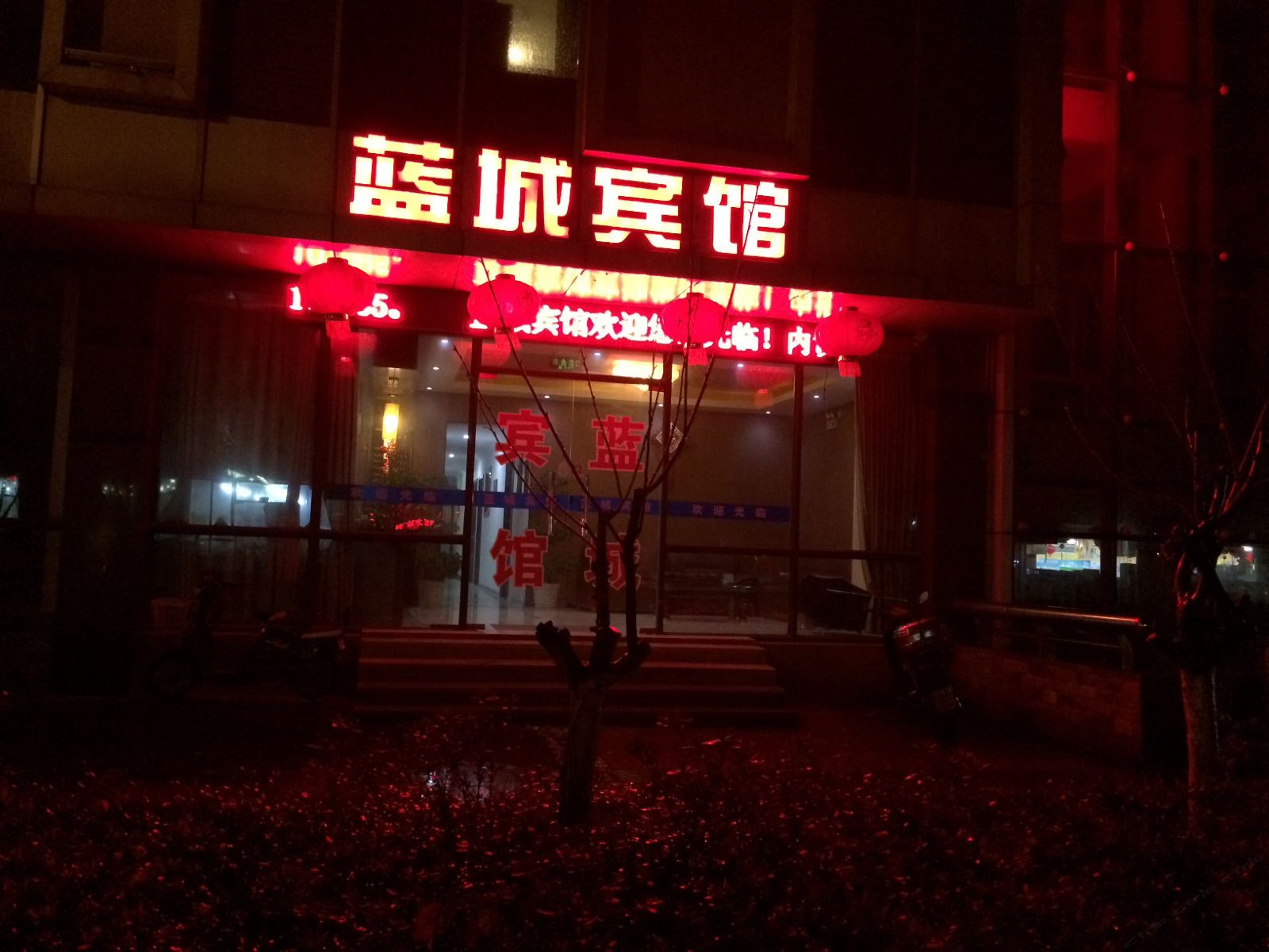 南京蓝城宾馆