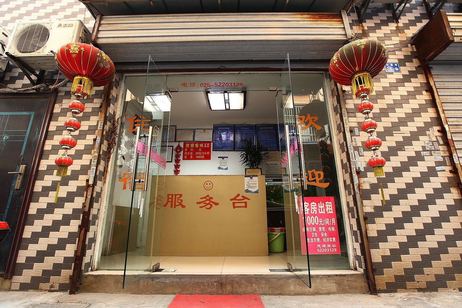 南京茂源客栈