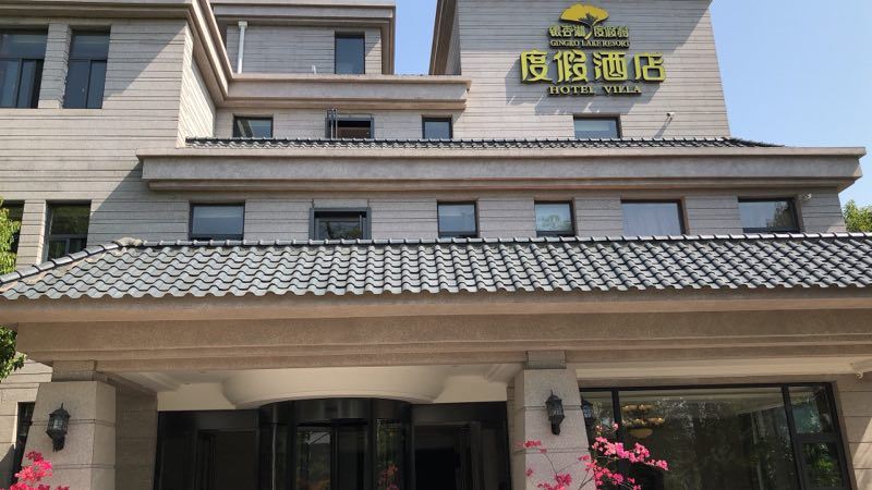 南京银杏湖度假酒店