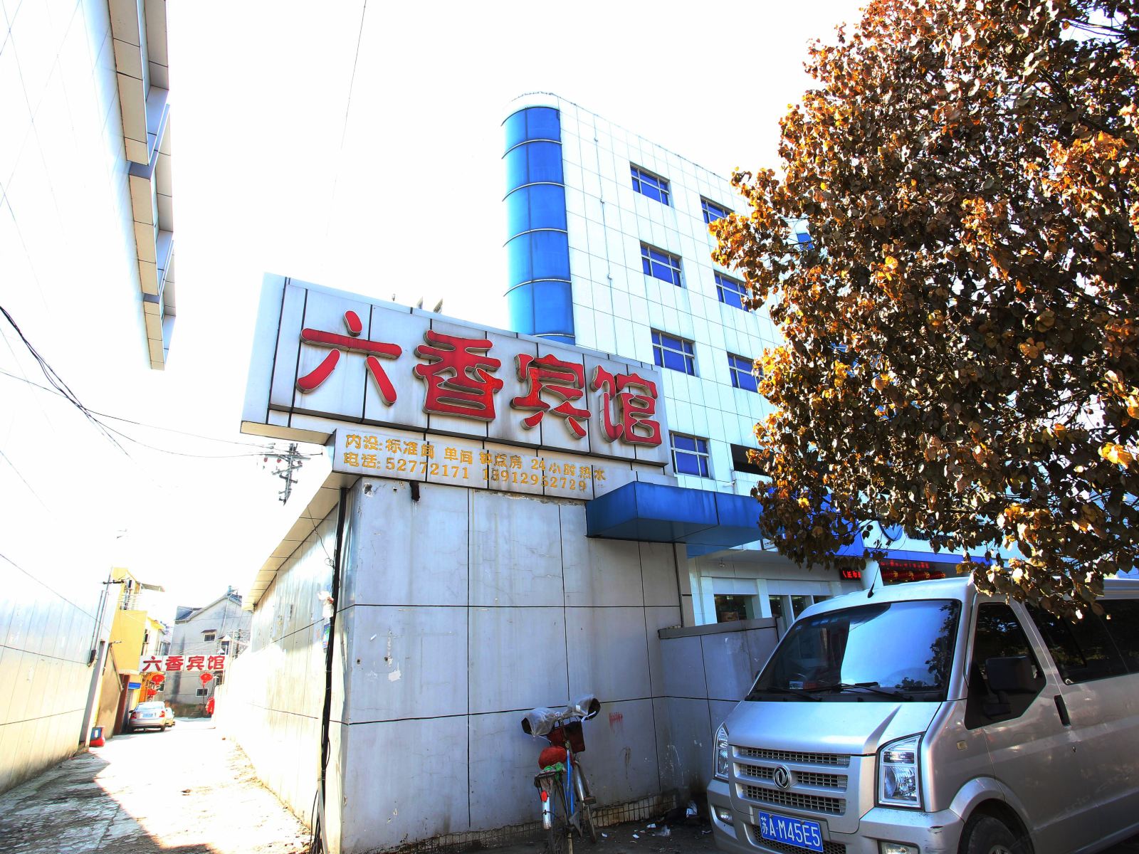 南京六香宾馆