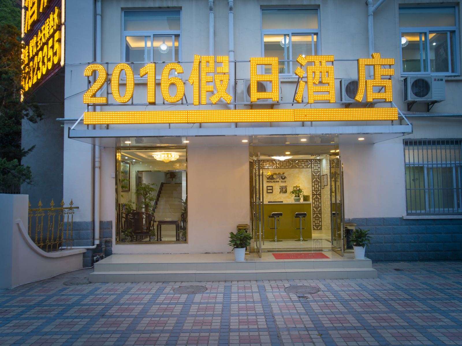 南京2016假日酒店