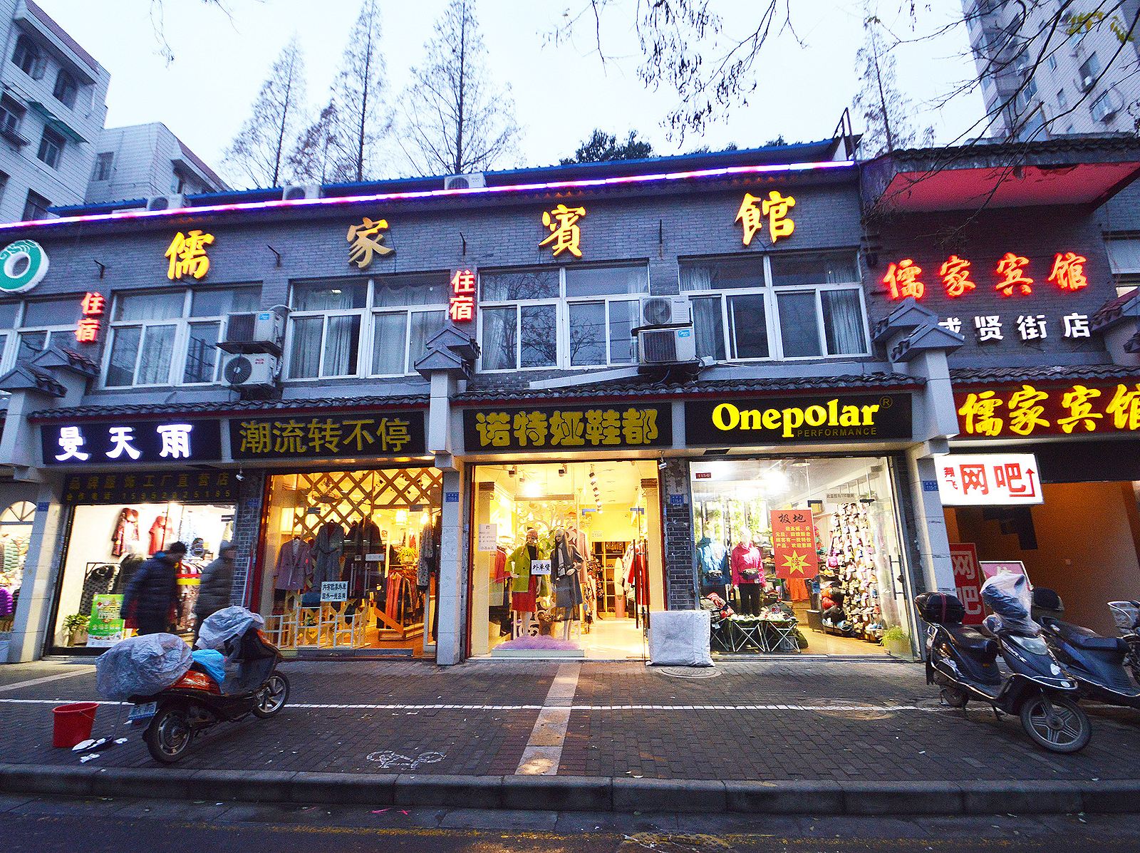 儒家快捷酒店(南京成贤街店)