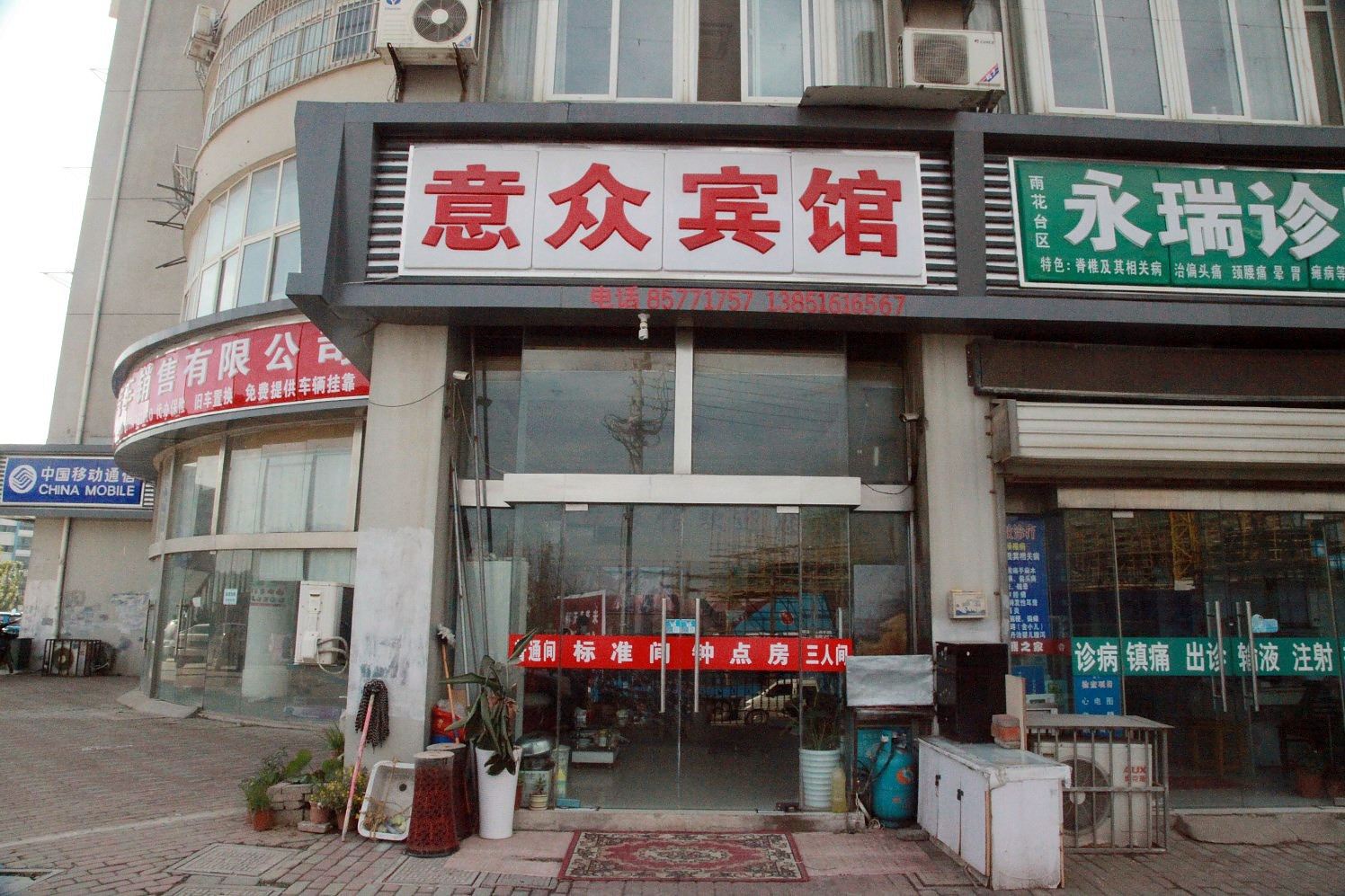 南京意众旅馆