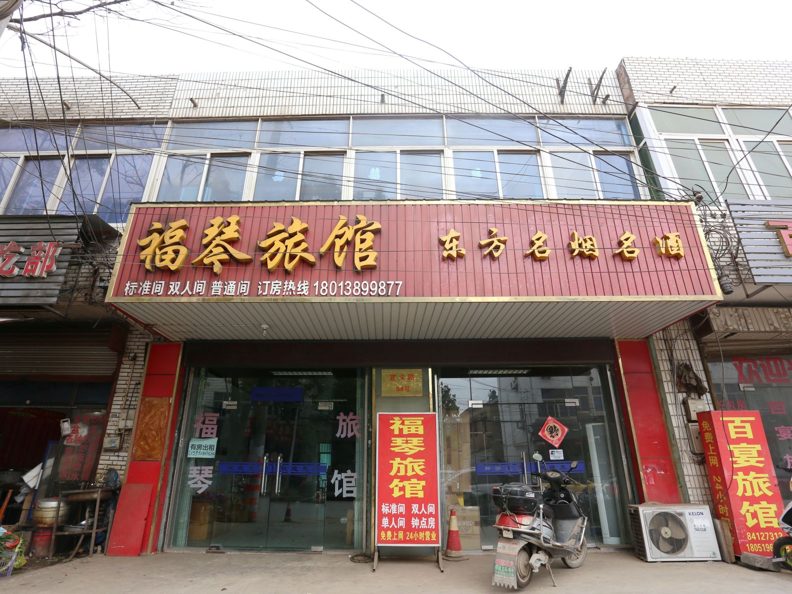 南京福琴旅馆
