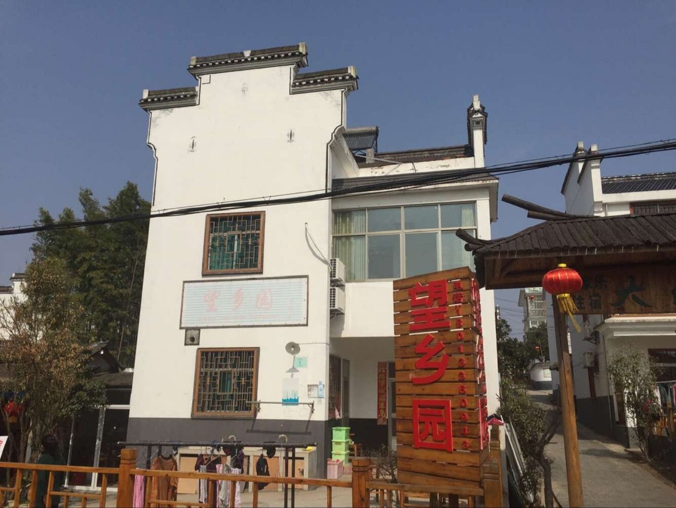 南京望乡园农家乐