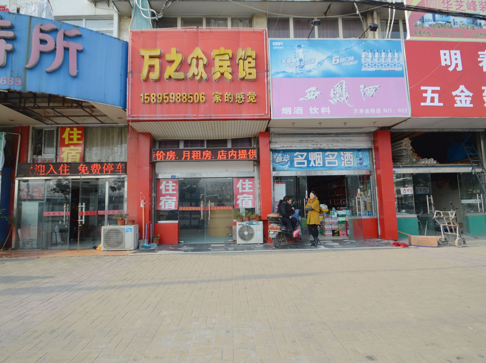 南京万之众宾馆
