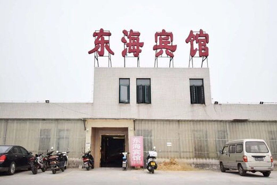 南京东海宾馆