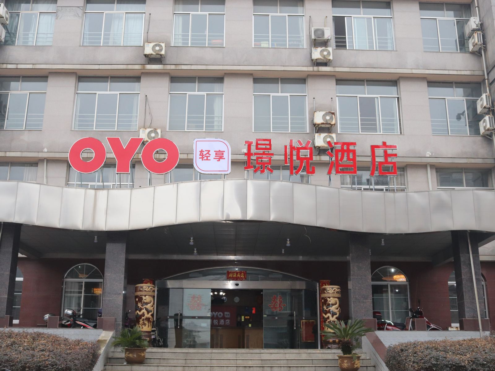 南京璟悦酒店