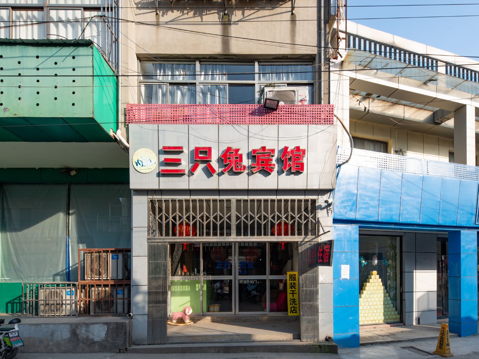 南京三只兔宾馆