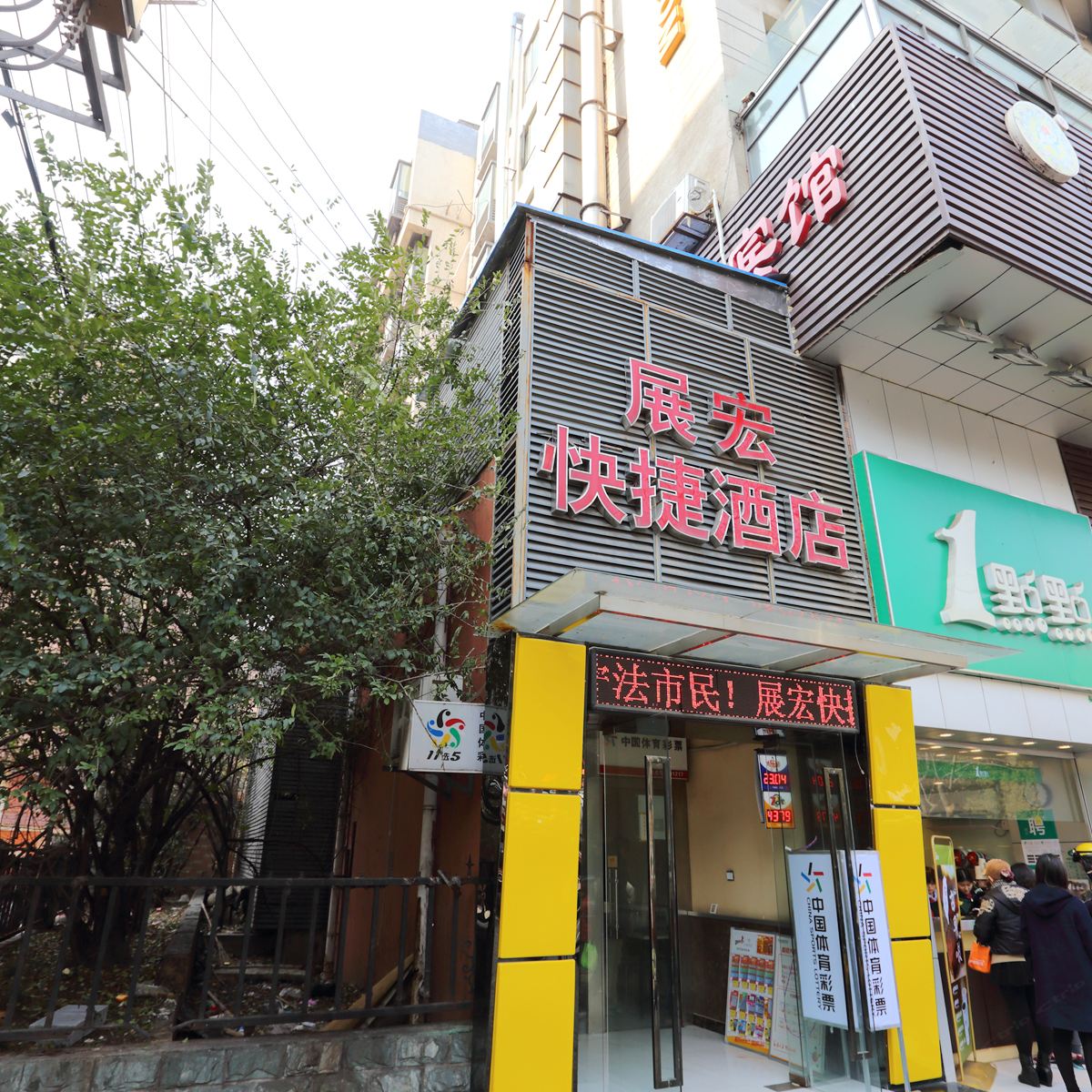 南京展宏快捷酒店