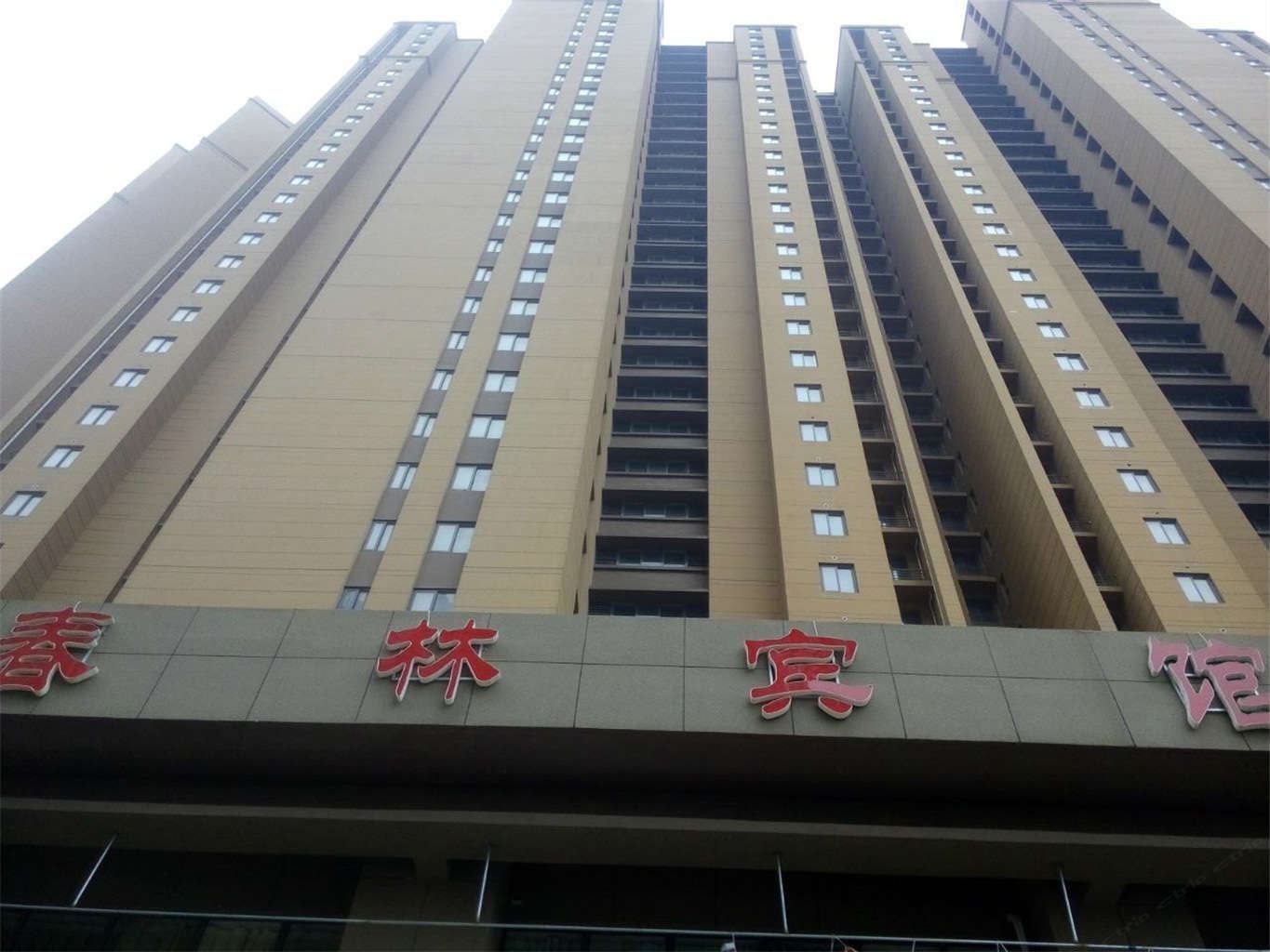 南京春林宾馆