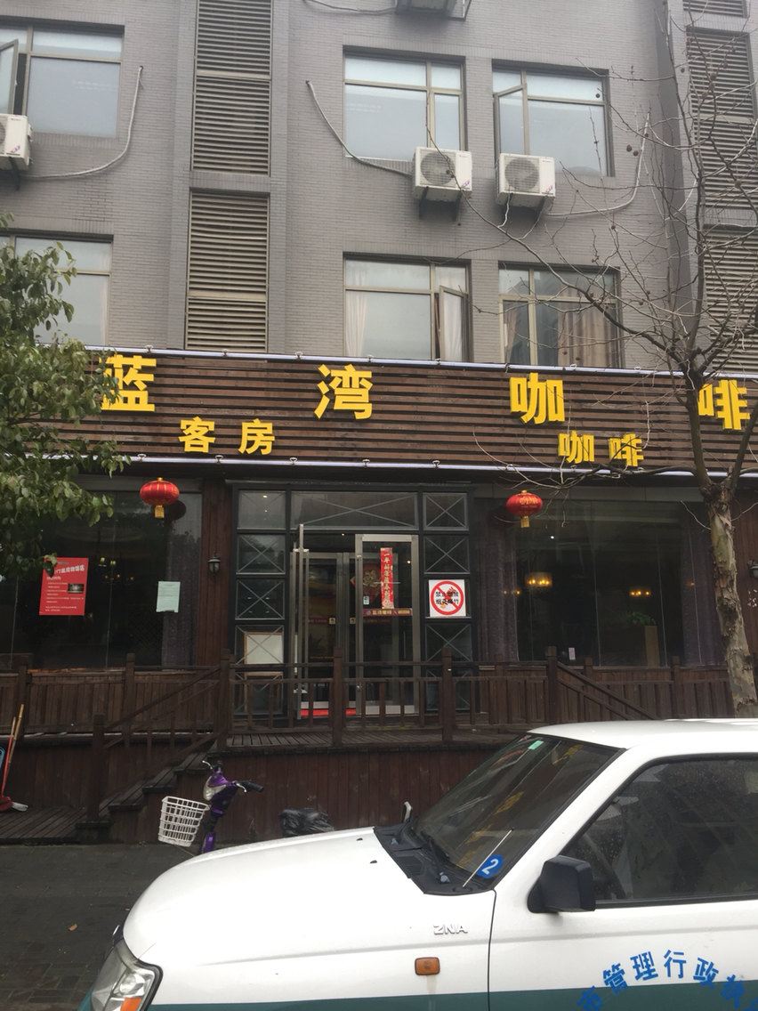 南京蓝湾咖啡客房部