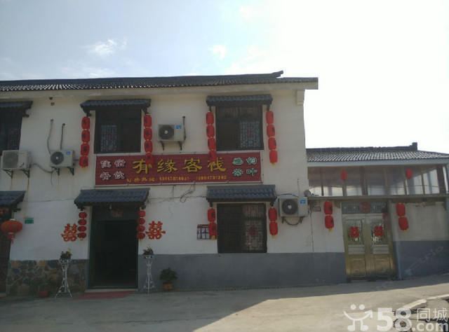 南京石塘人家有缘客栈