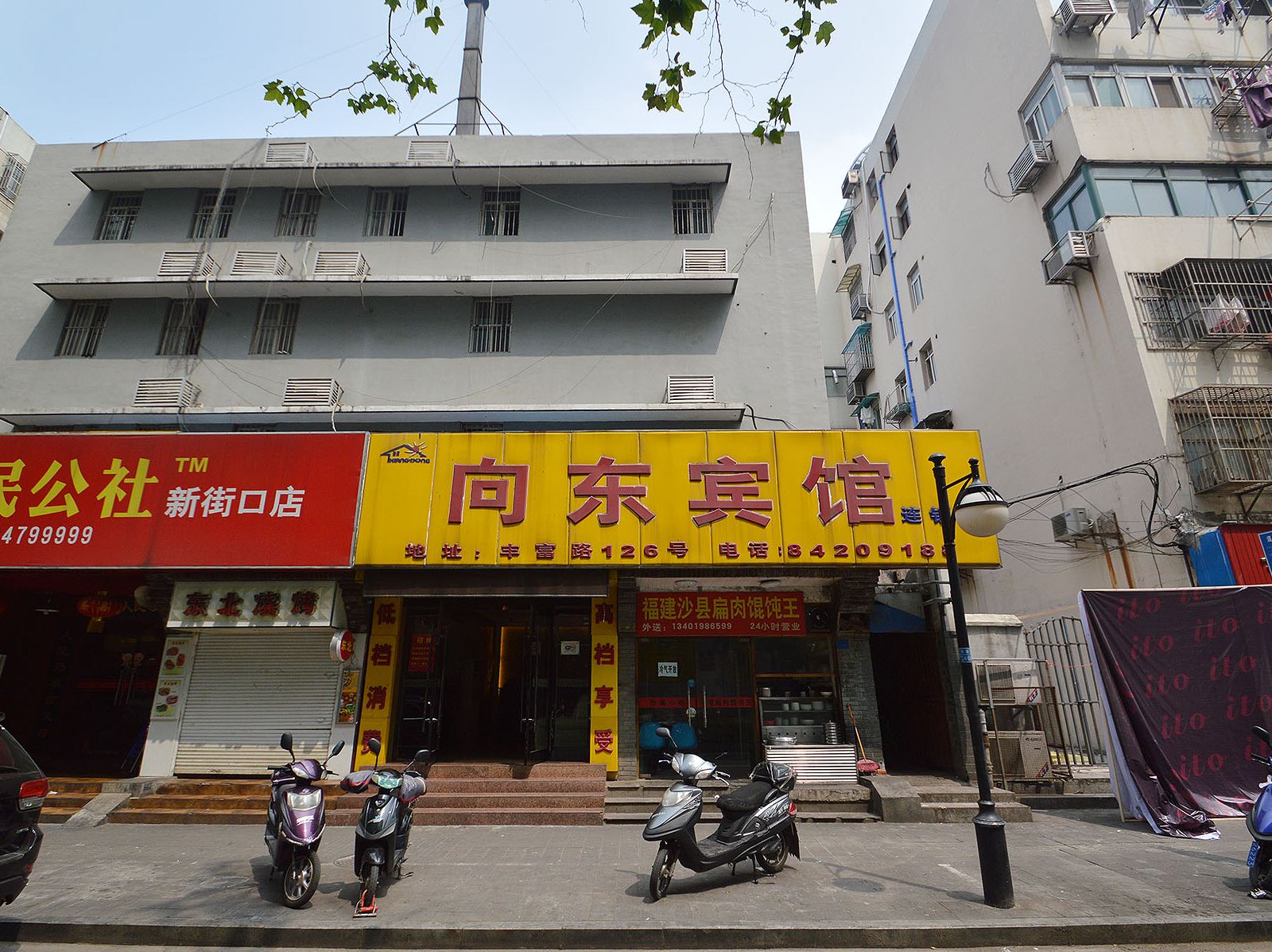 向东宾馆(南京丰富路店)