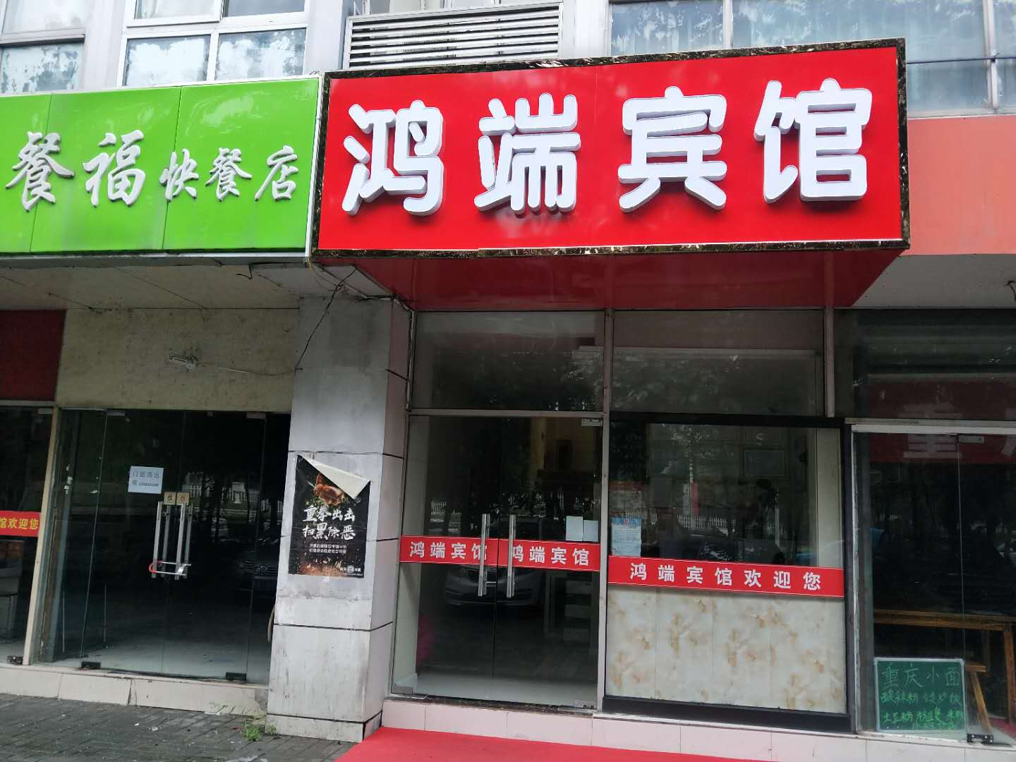 南京鸿端商务宾馆