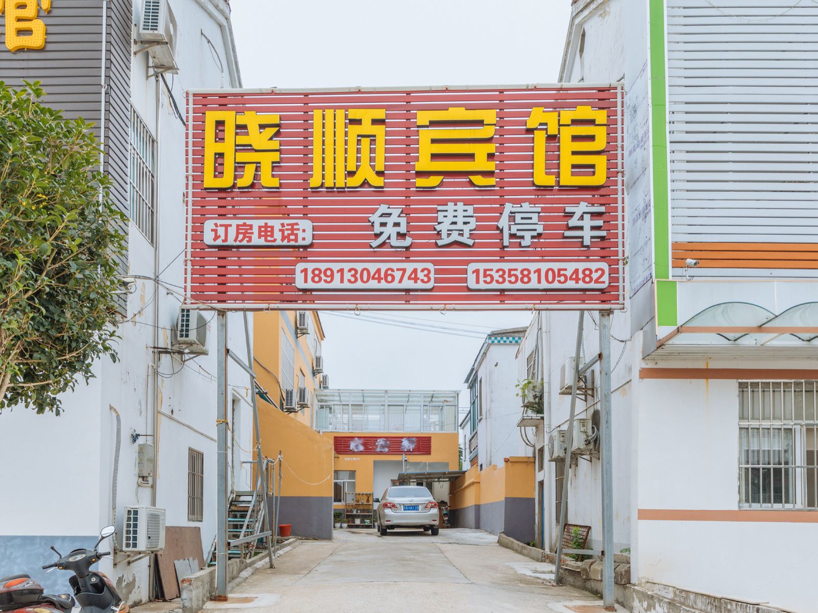 南京晓顺宾馆