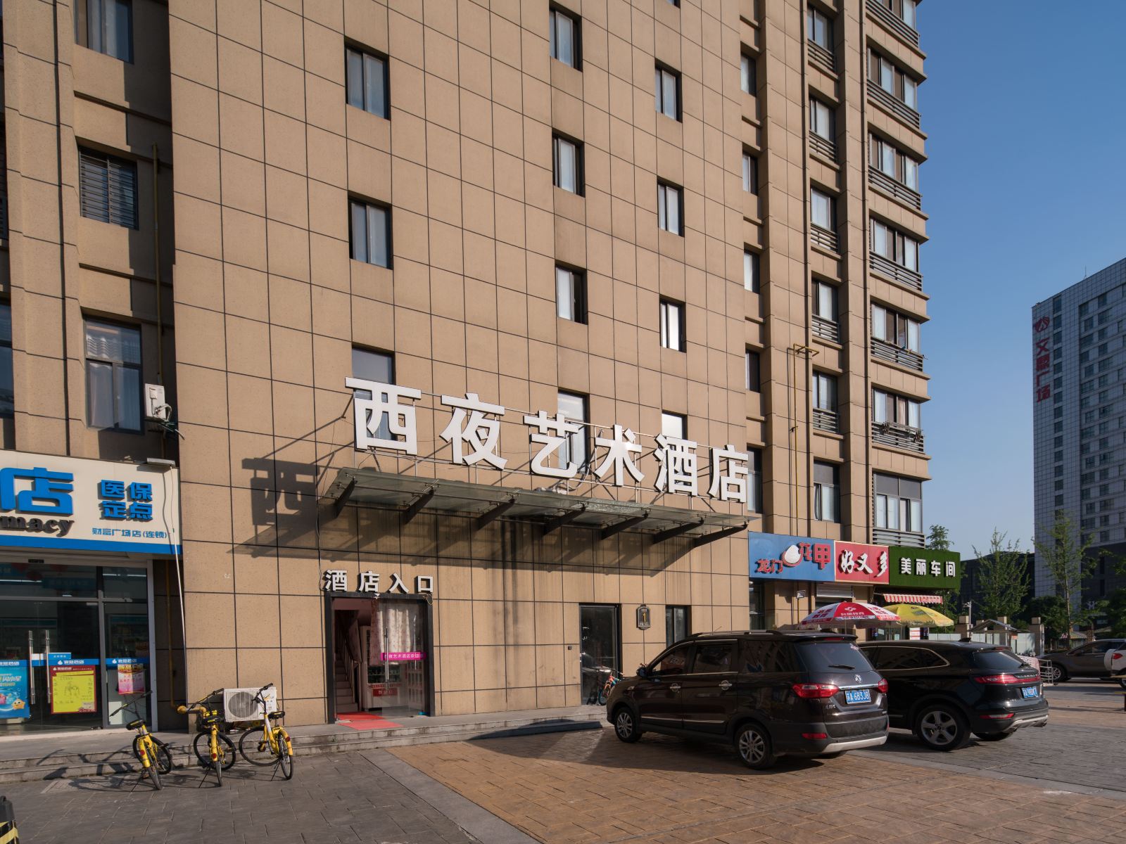 南京西夜艺术酒店