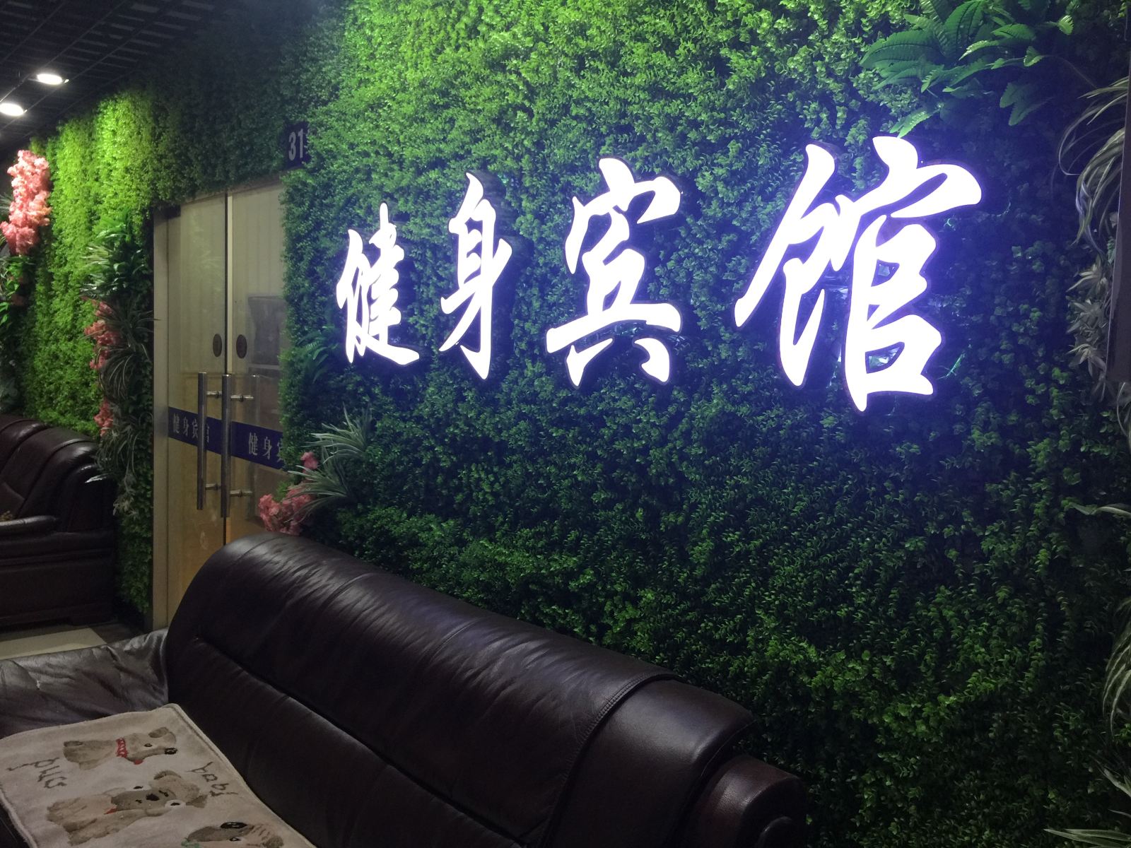南京健身宾馆
