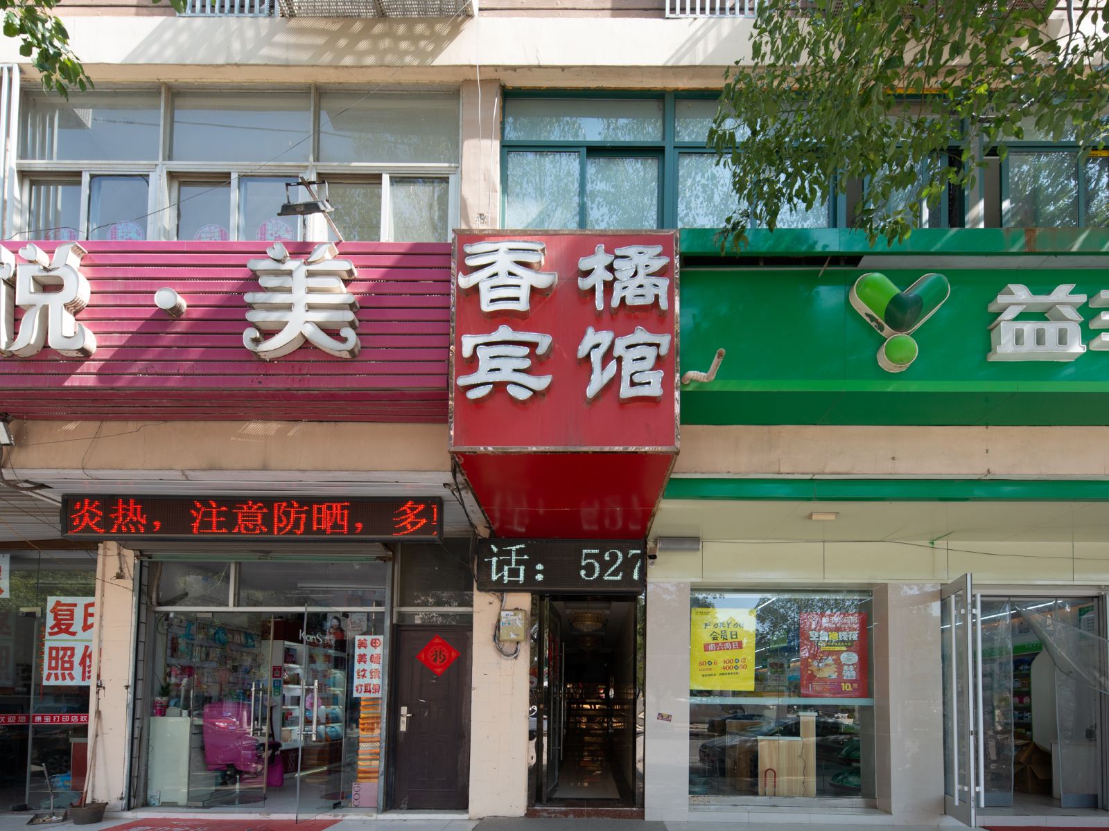 南京香橘宾馆