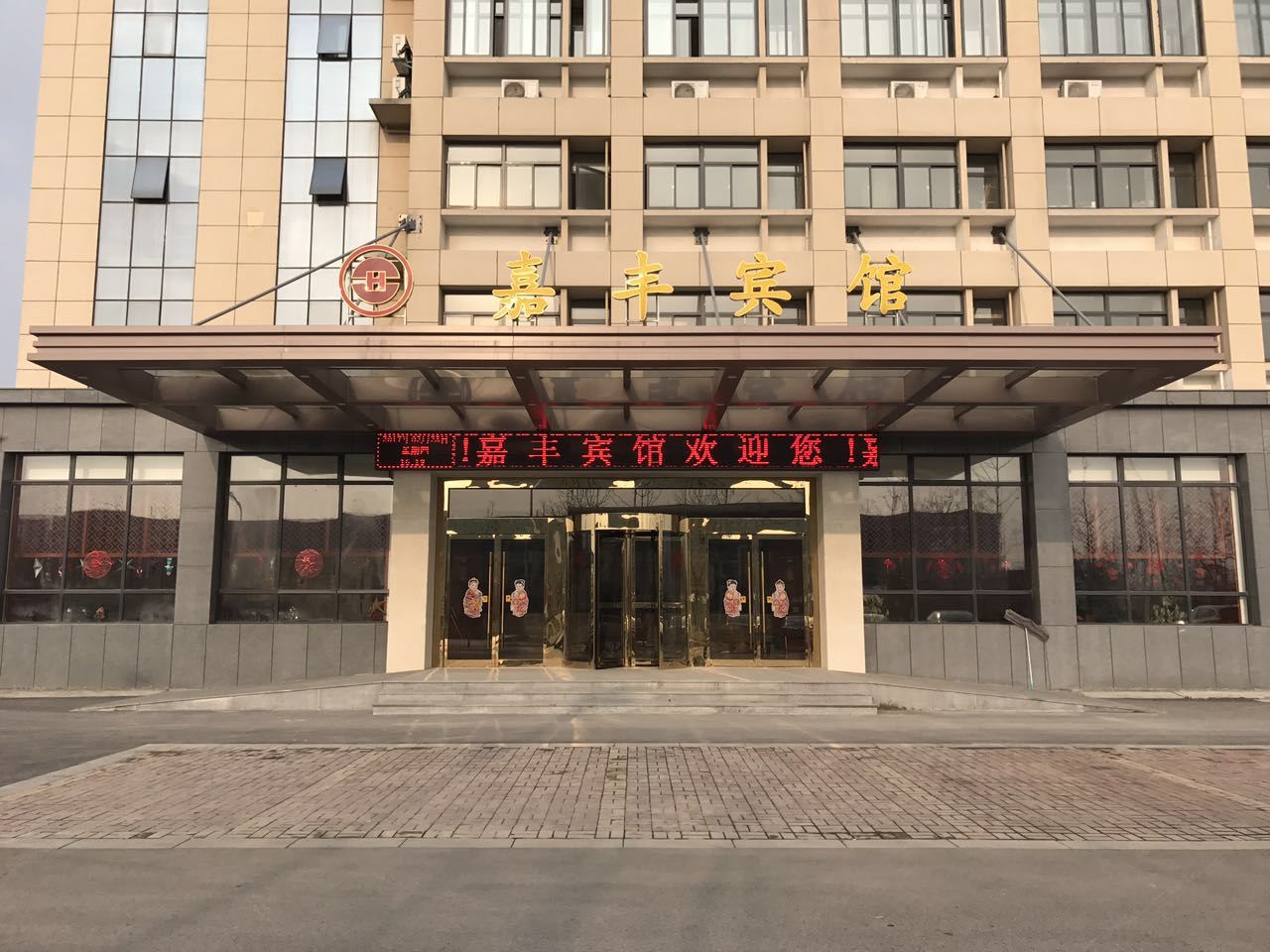 嘉丰宾馆(南京仙林龙潭店)