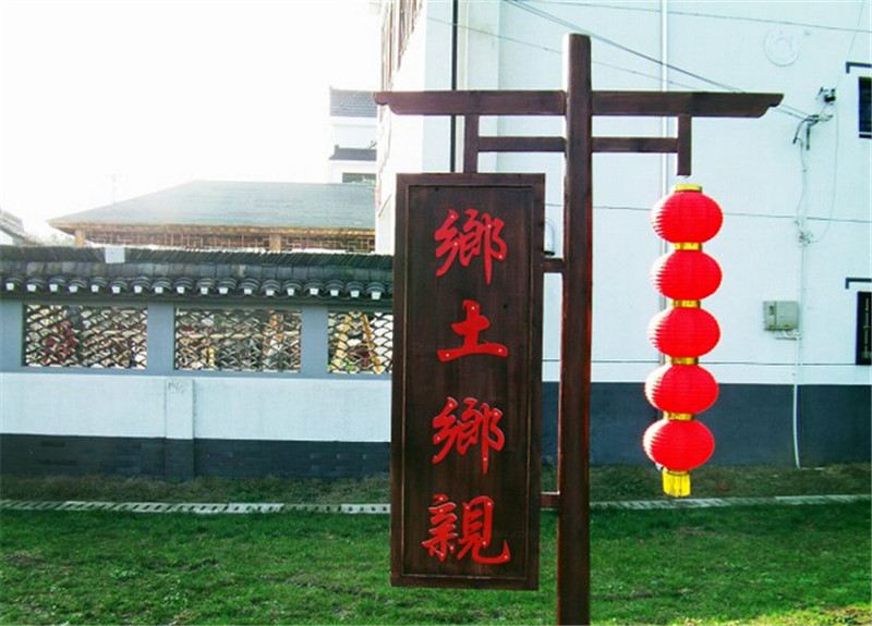 南京慢城秋林农家乐