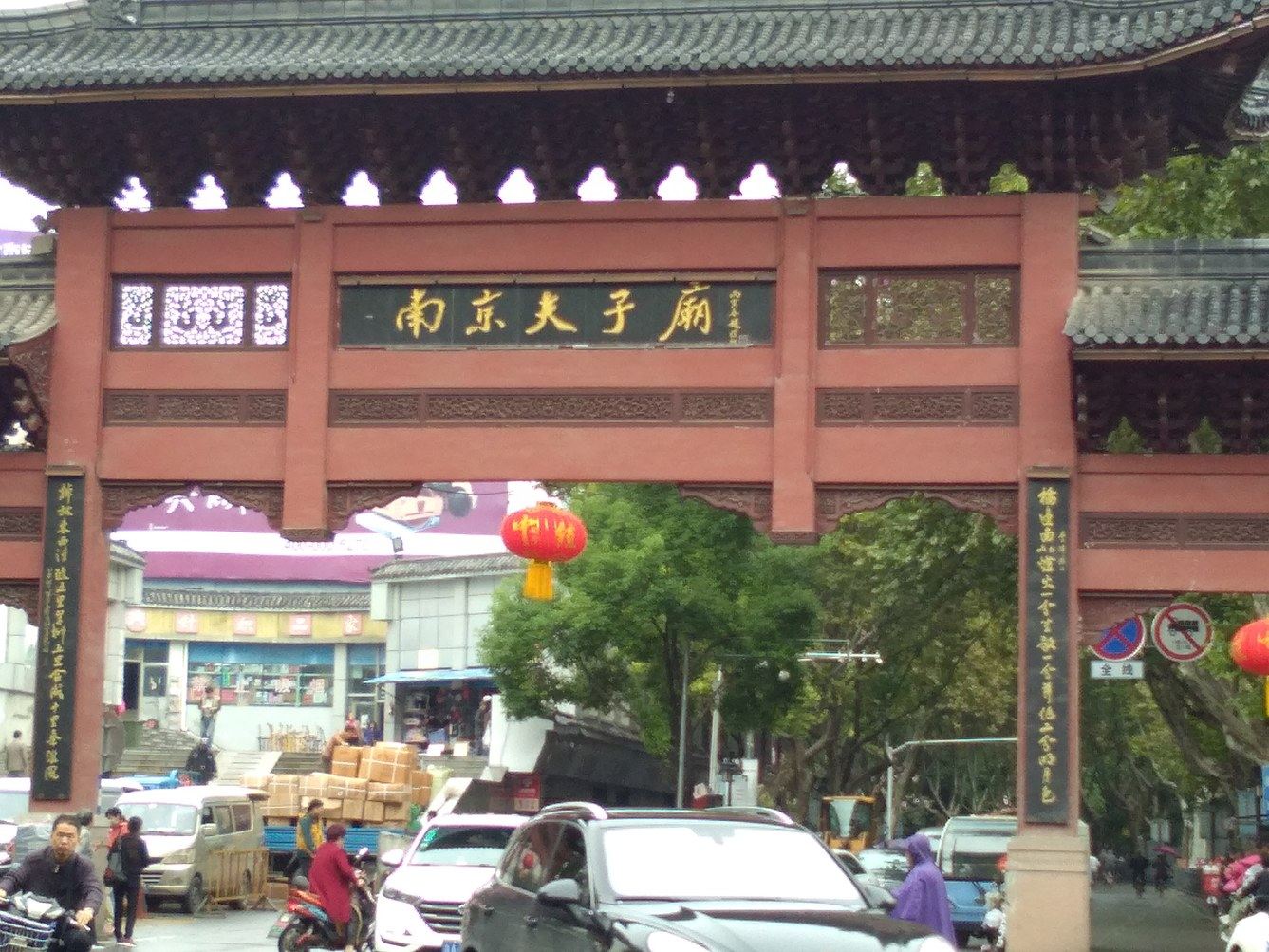 相约南京不见不散公寓(南京贡院街步行街店)