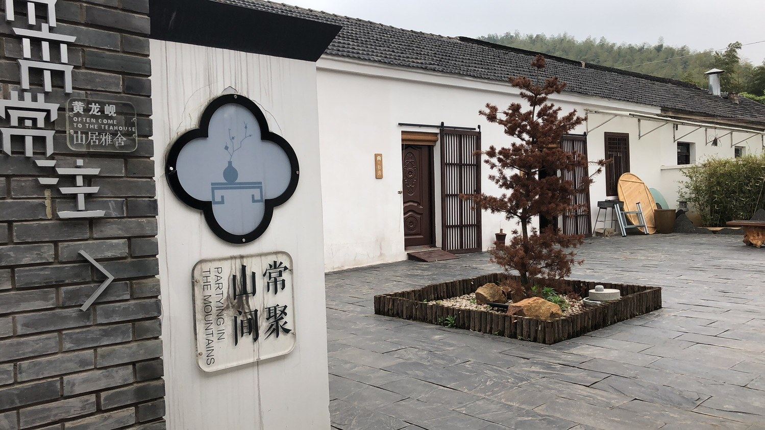 南京常来常往小家特色民宿