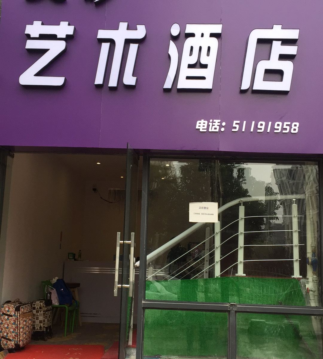 南京艾影艺术酒店