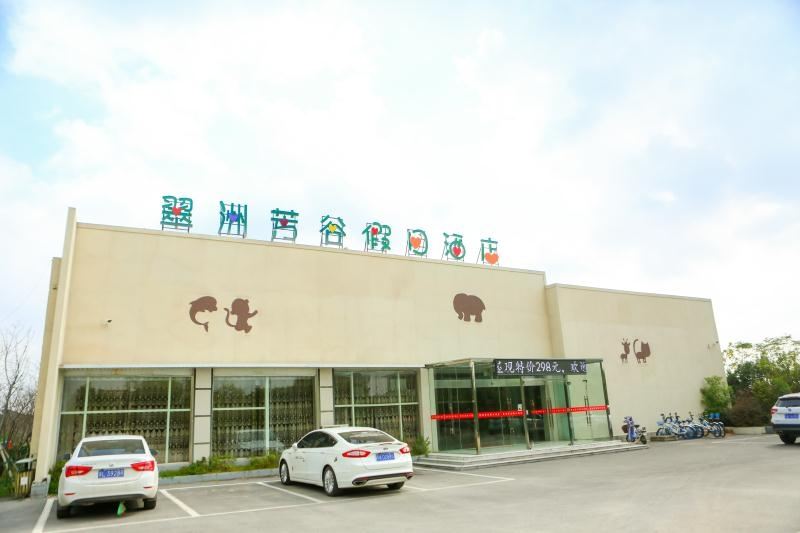 南京翠洲芳谷假日酒店