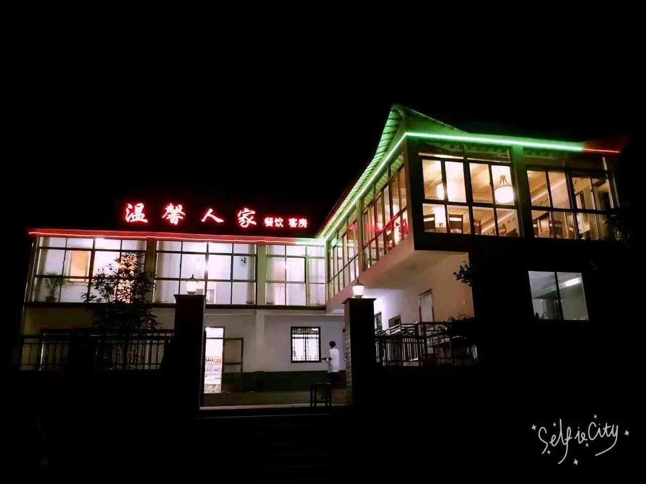 南京温馨人家农家乐