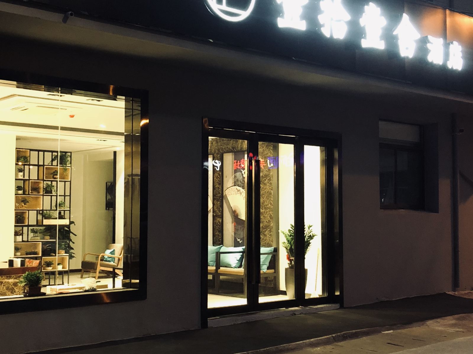 南京壹拾壹舍酒店