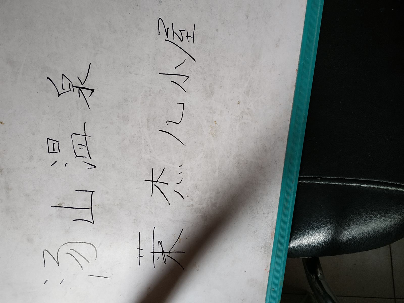 其他