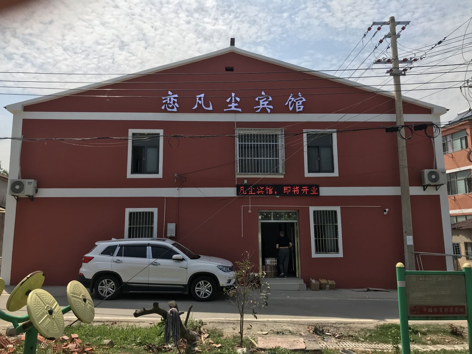 南京恋凡尘宾馆