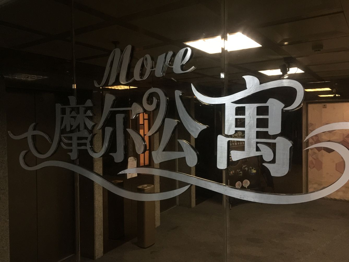 其他