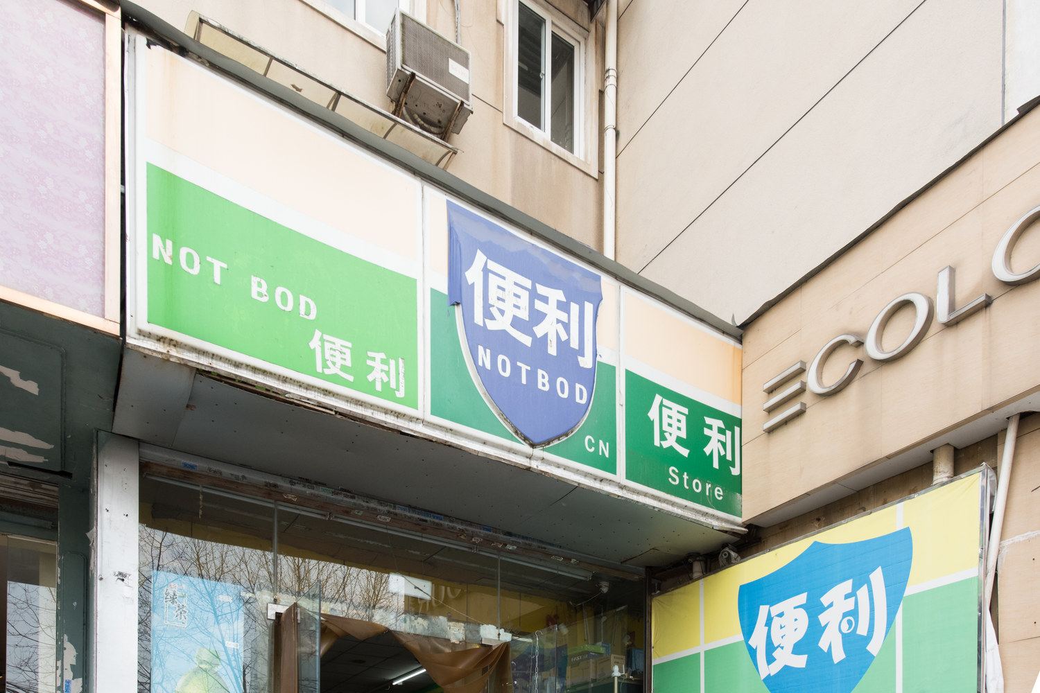 其他