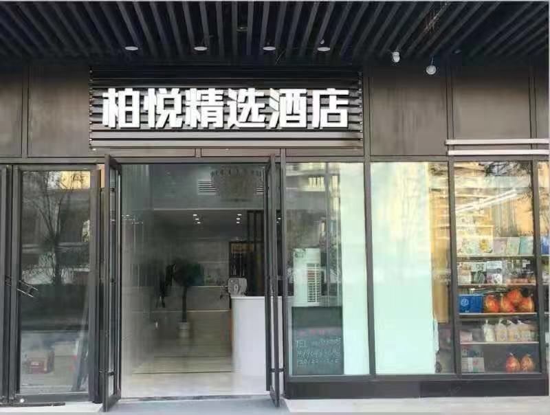 南京柏悦精选酒店
