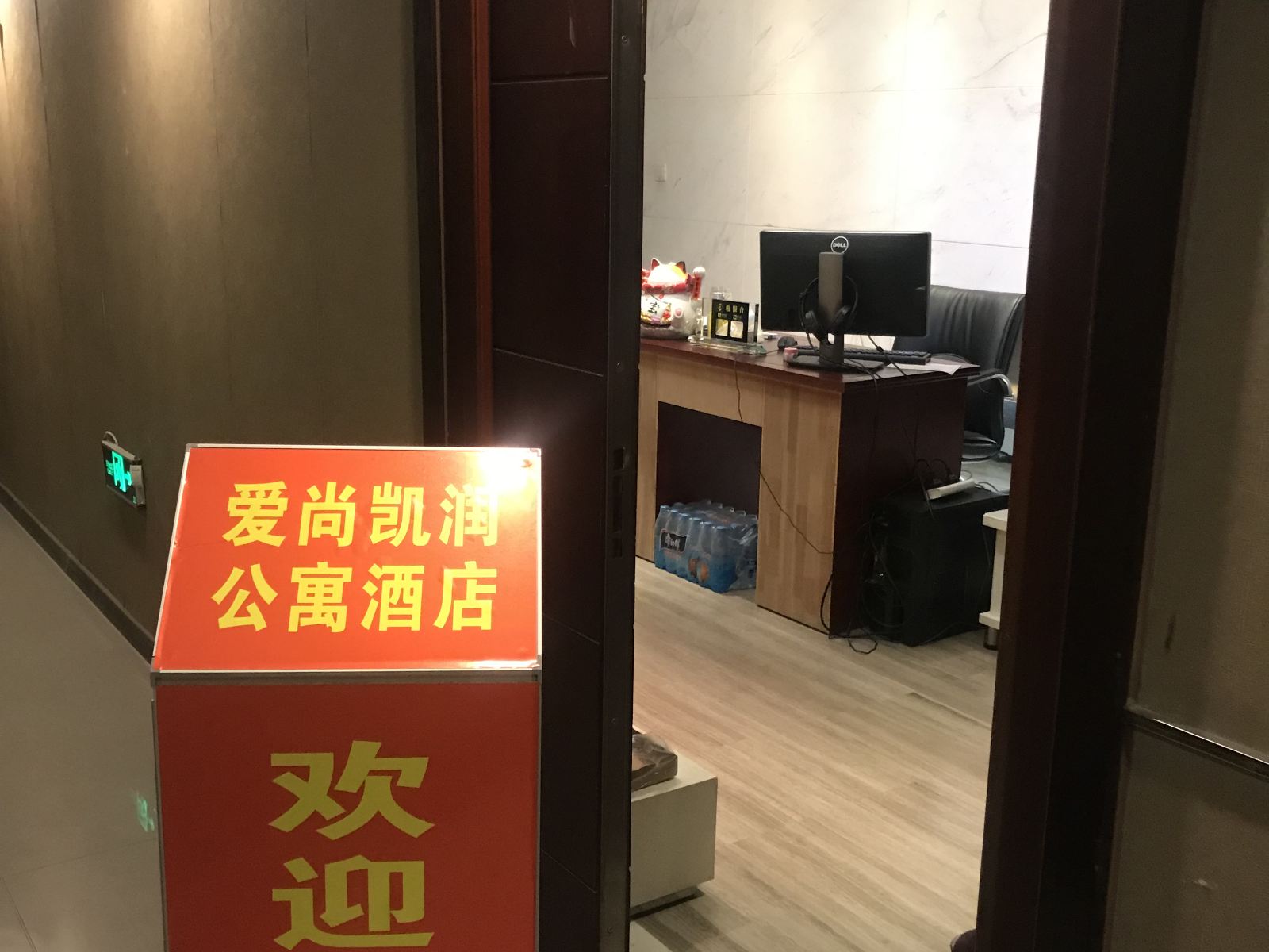 南京爱尚凯润公寓