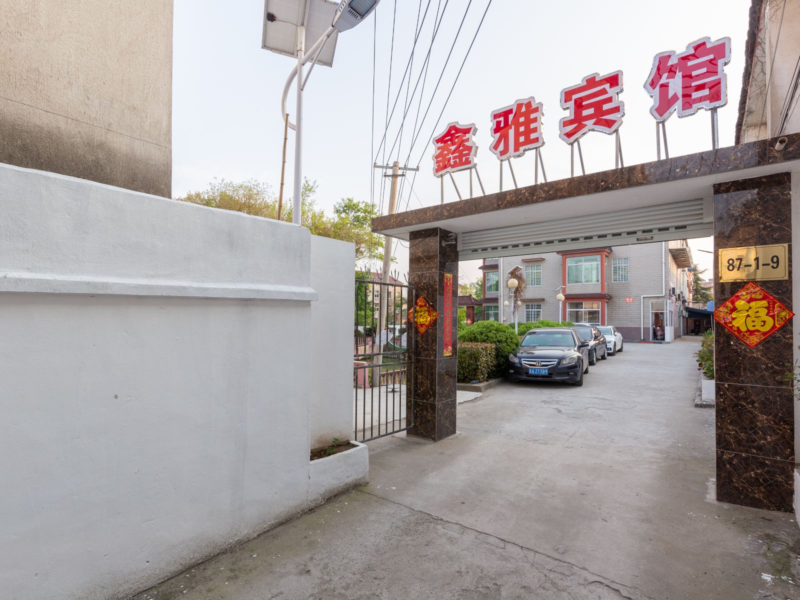 南京鑫雅宾馆