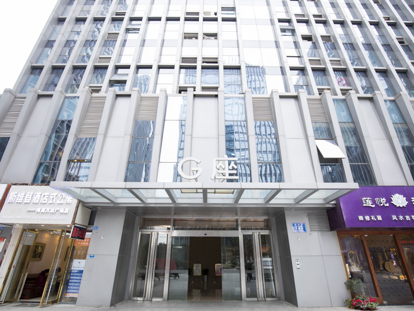 南京东庭轩美民宿