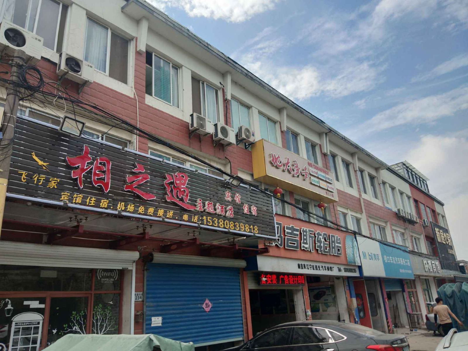 南京相之遇主题酒店
