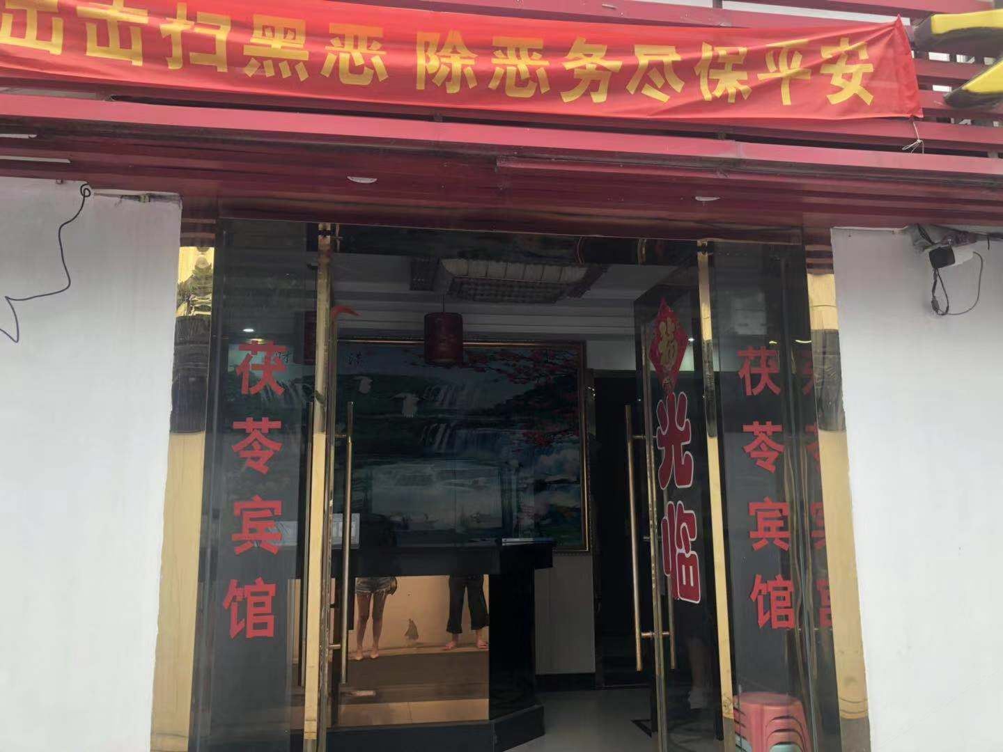 南京茯苓宾馆