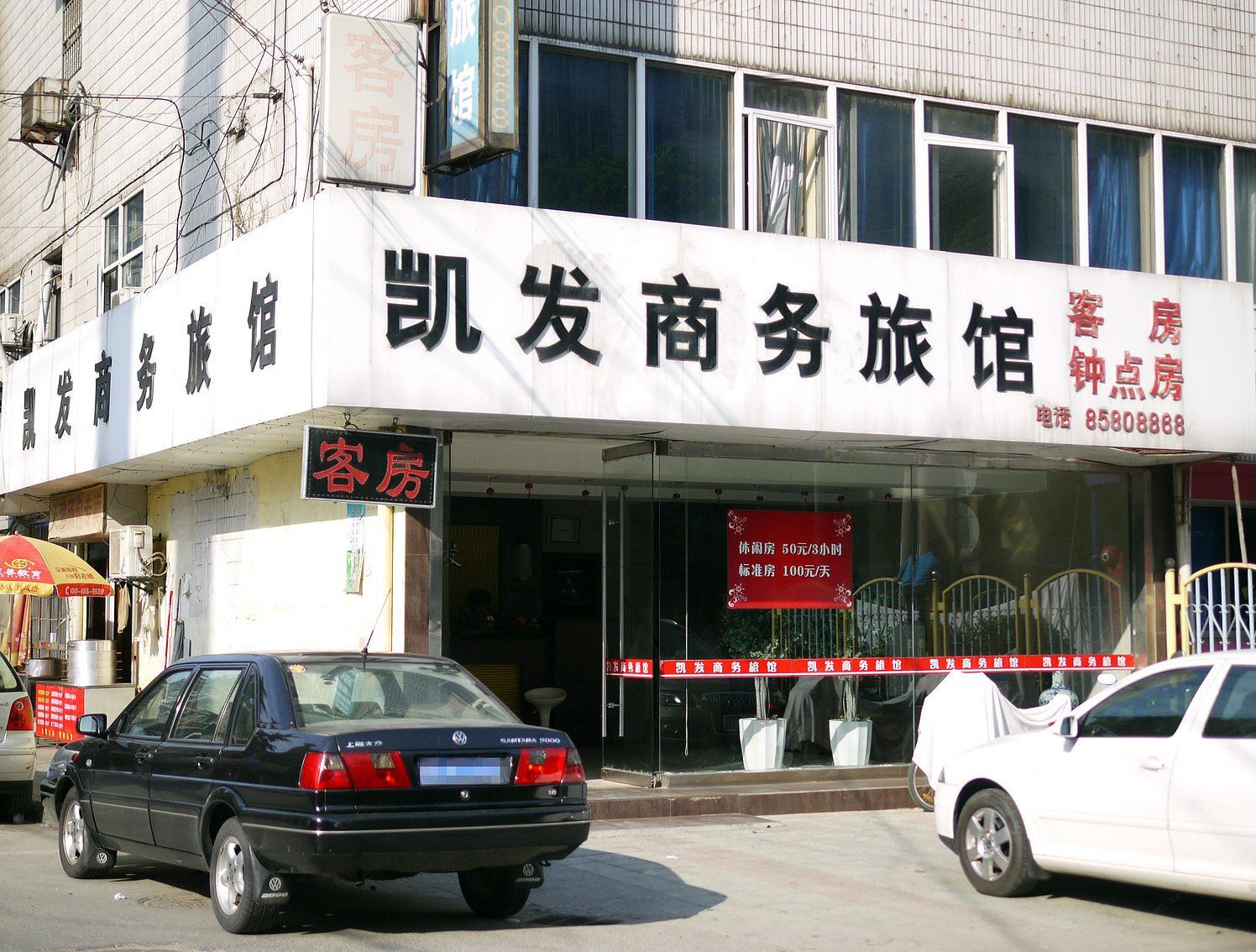 无锡凯发商务旅馆
