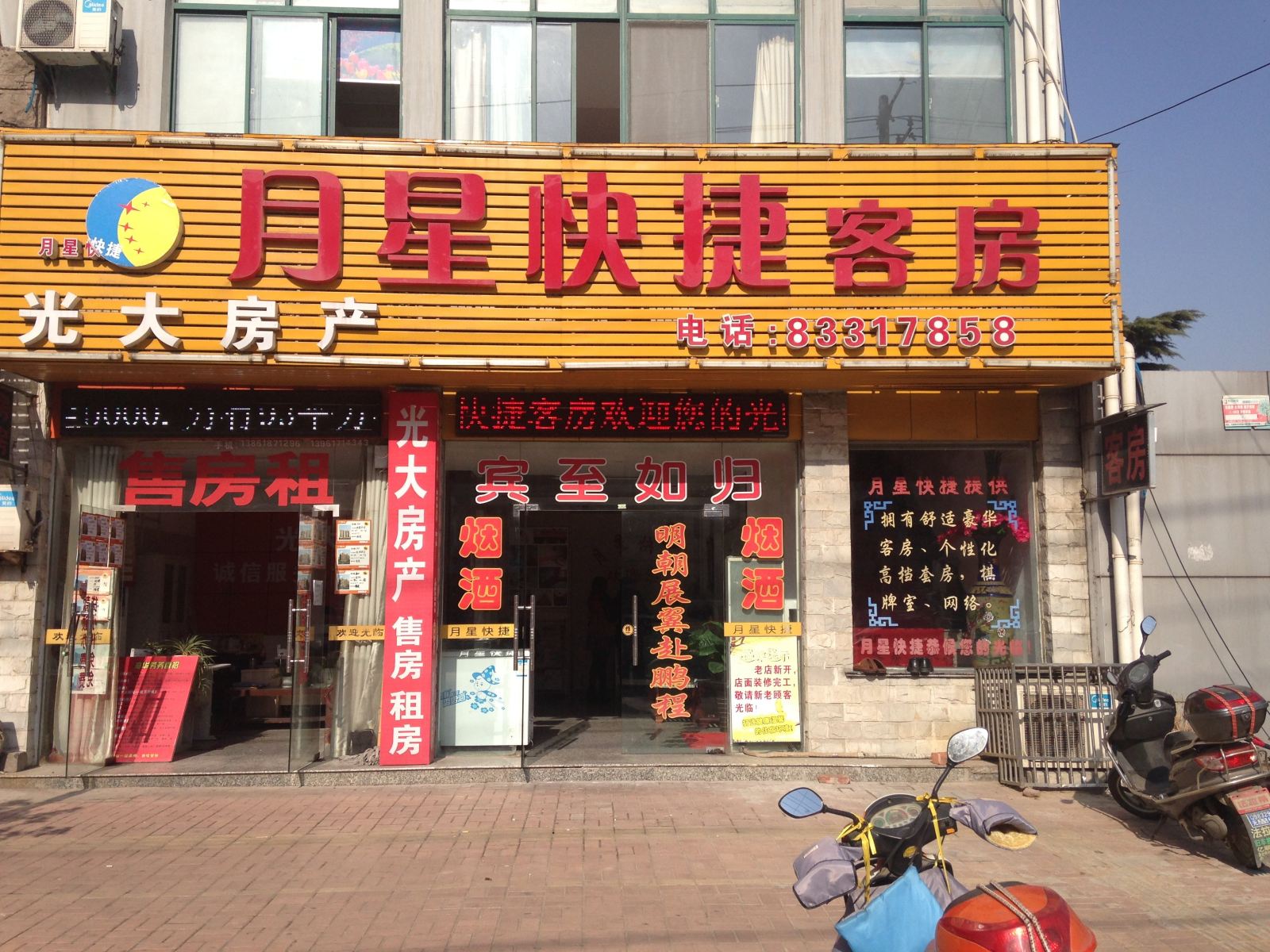 无锡月星快捷客房