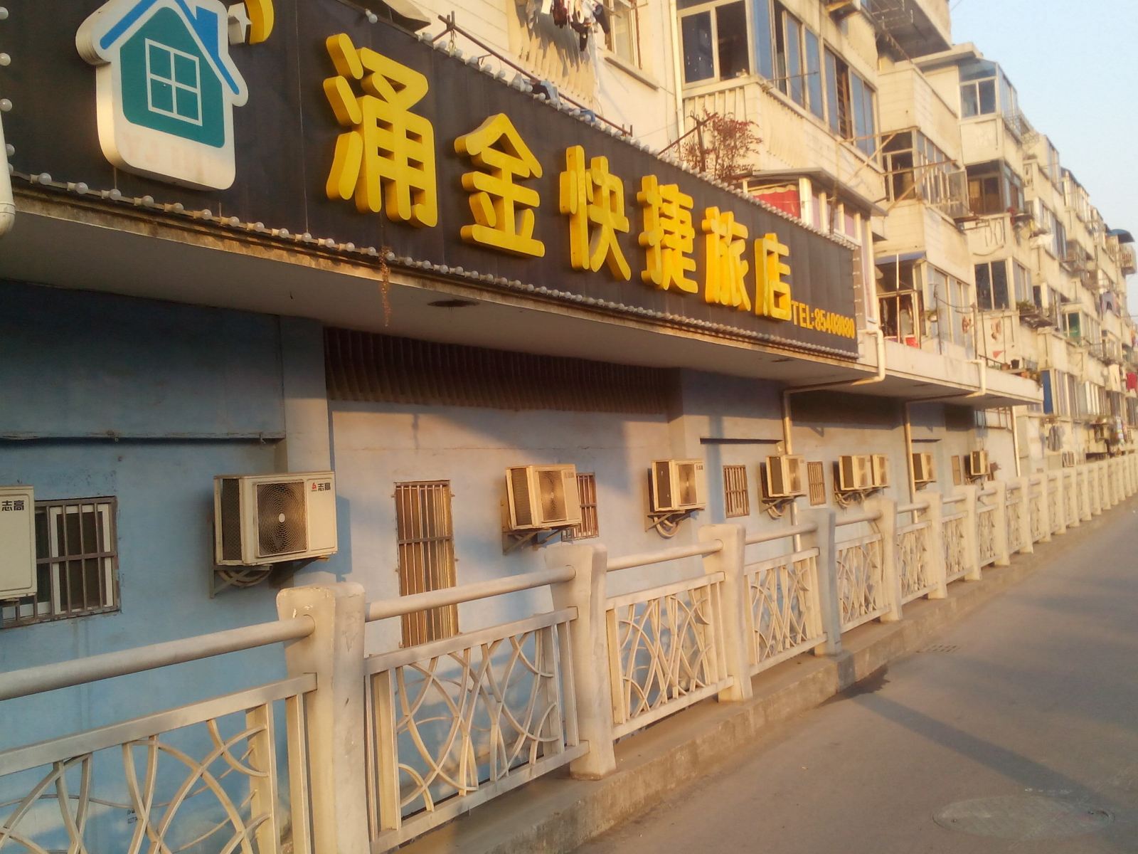 无锡涌金快捷旅馆