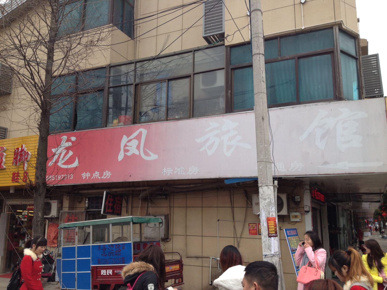 无锡龙凤旅馆