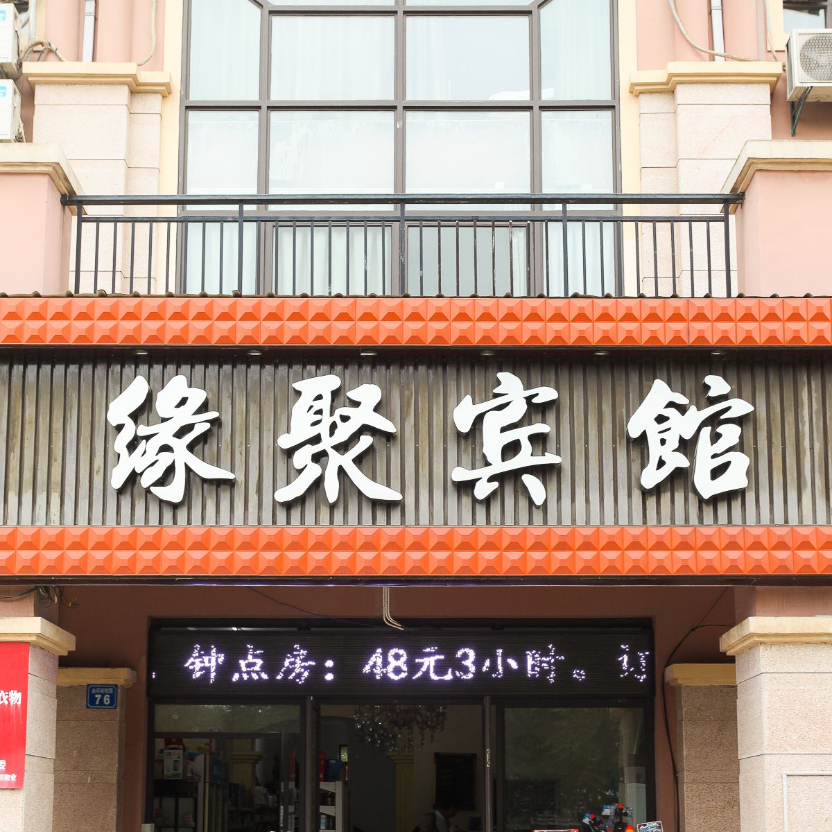 无锡缘聚宾馆