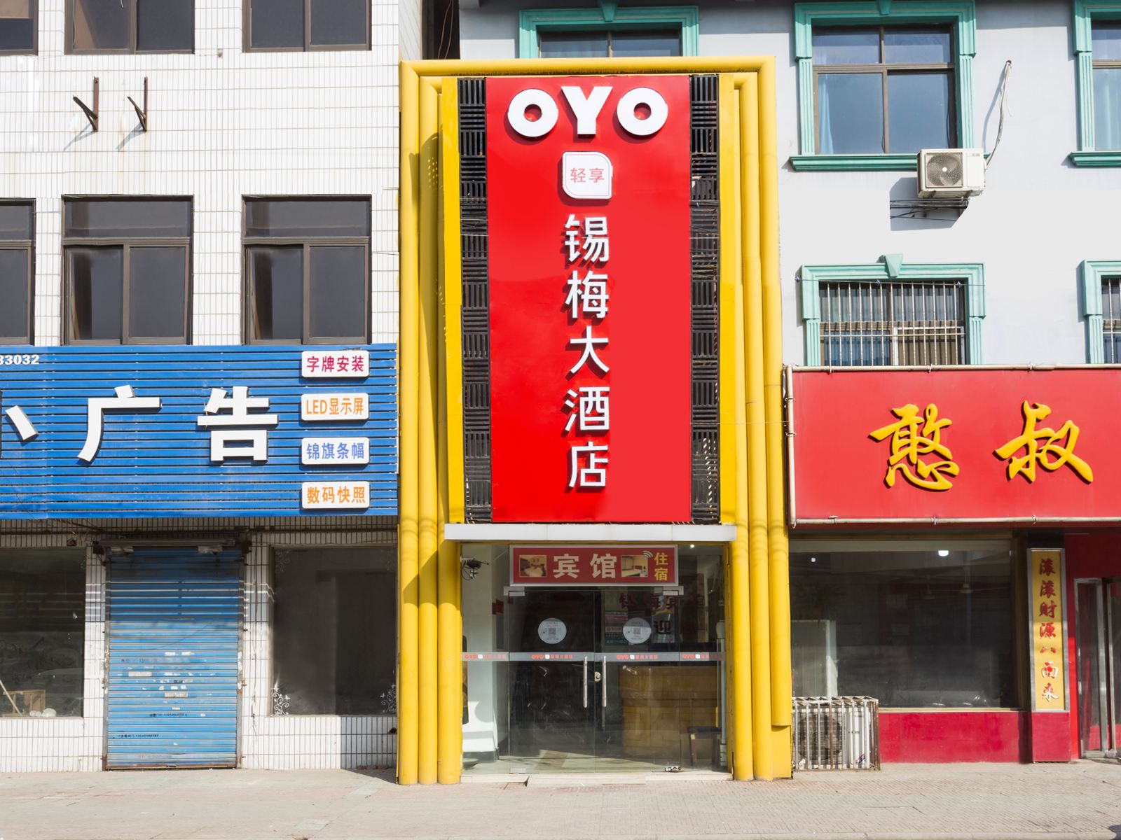 无锡锡梅大酒店