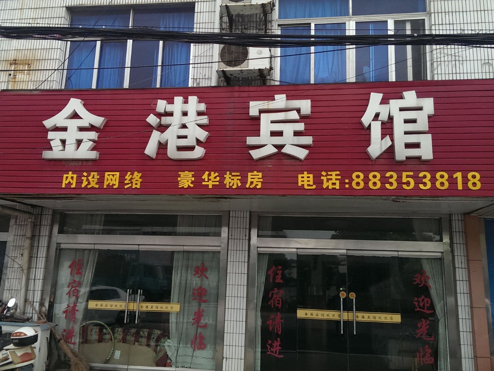 无锡金港宾馆