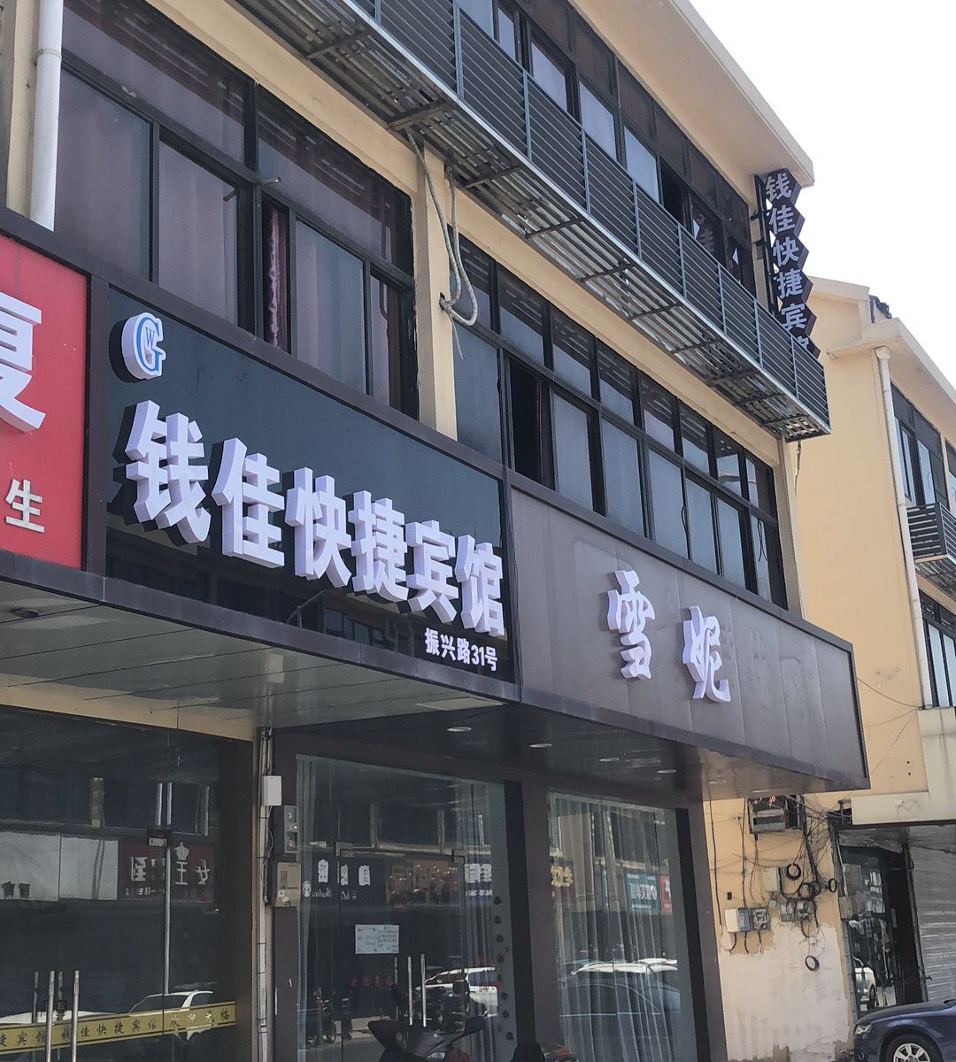无锡钱佳快捷宾馆