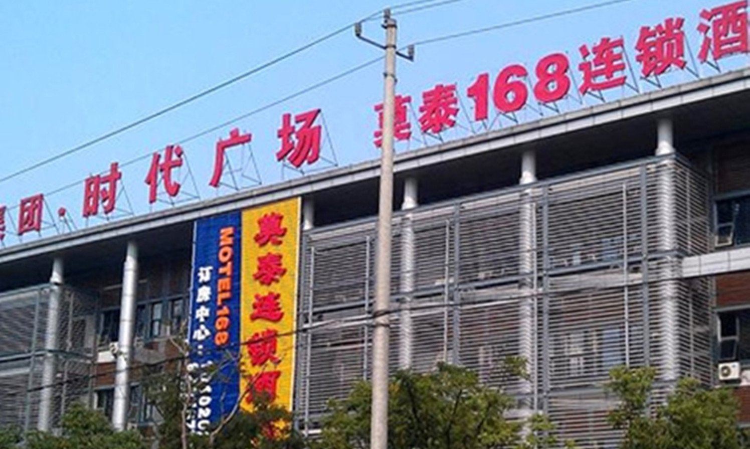 莫泰168(无锡惠山万达广场店)